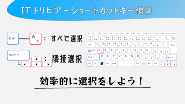 「選択①」【ショートカットキー】