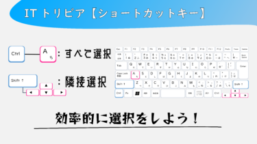 「選択」【ショートカットキー】