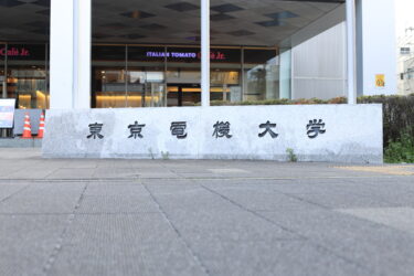 令和7年度 東京電機大学 学生団体勧誘会