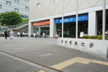 東京電機大学オープンキャンパス2025_1