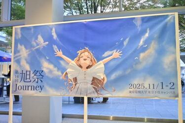 旭祭2025　2日目