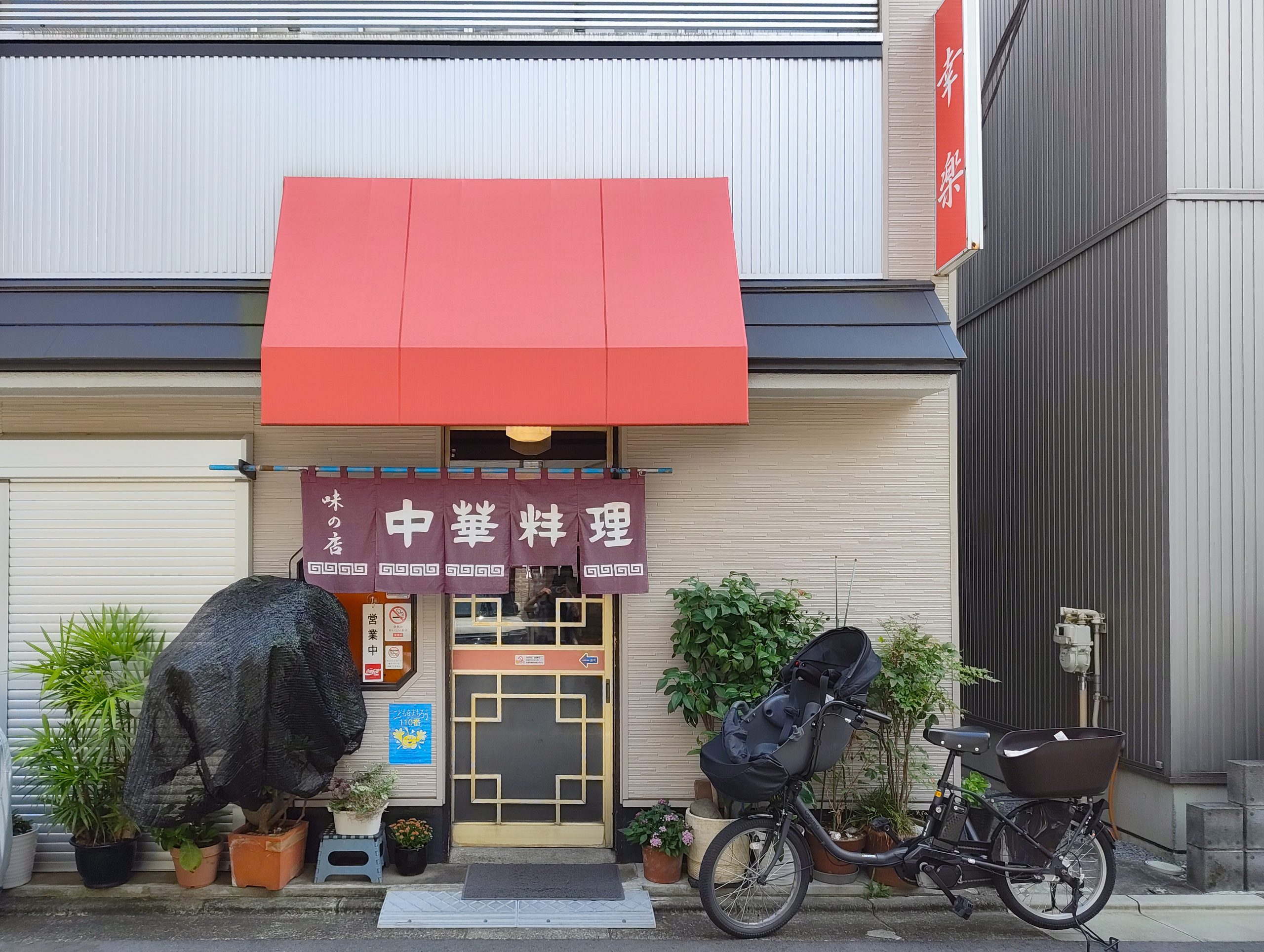 中華 料理 幸 楽